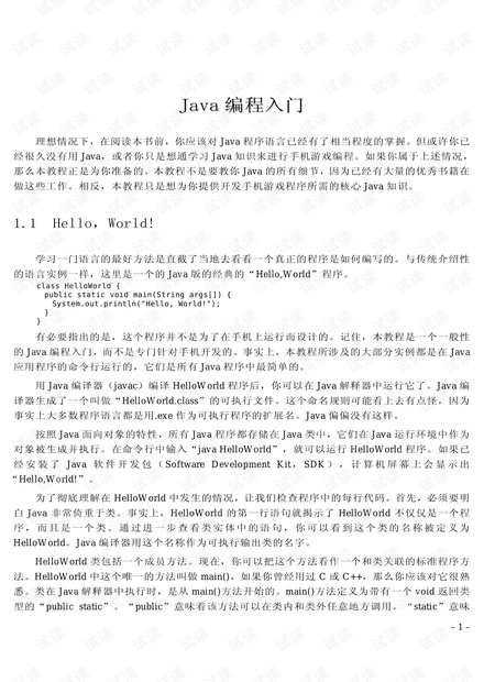 Java非常棒的入门资料.pdf