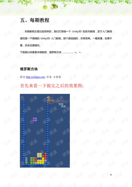 unity3d实例教程:俄罗斯方块 扫雷 贪吃蛇