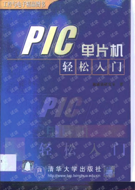 PIC单片机轻松入门.pdf