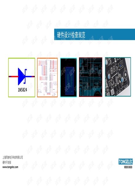 硬件设计检查规范-公司级规范