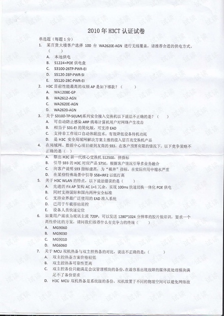 H3CTE试题题库