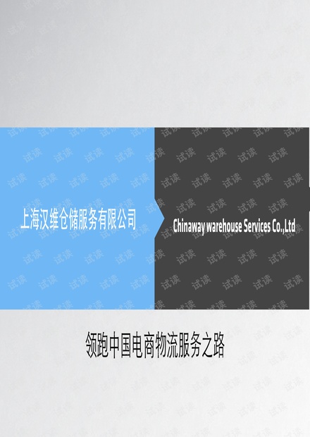 第三方仓储物流