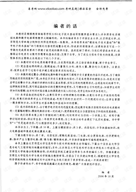 模拟电路与数字电路(林捷).pdf