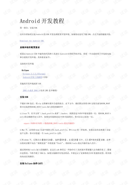安卓发入门教程