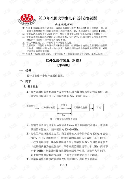 红外光通信装置(F题)