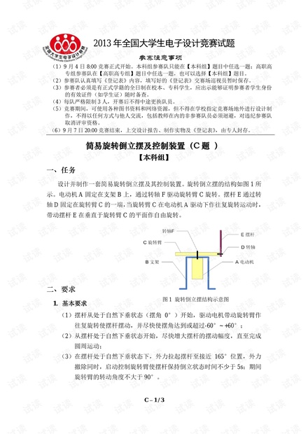简易旋转倒立摆及控制装置
