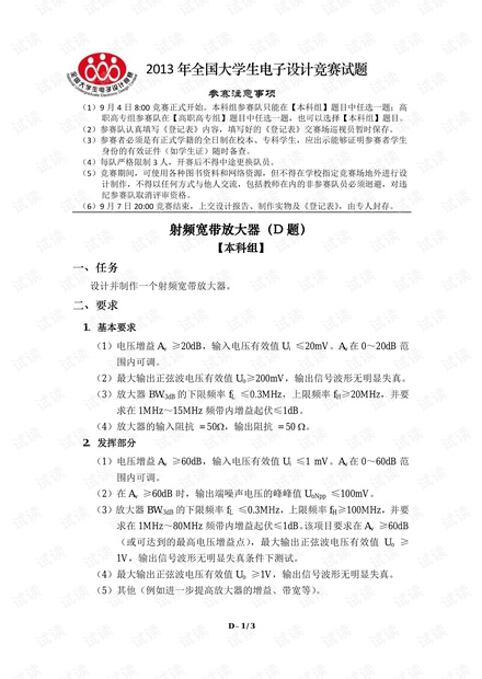 射频宽带放大器(D题)