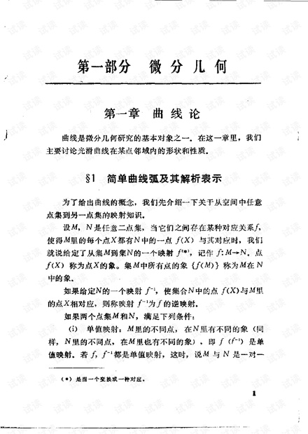 微分几何.PDF,自学教材,简单明了