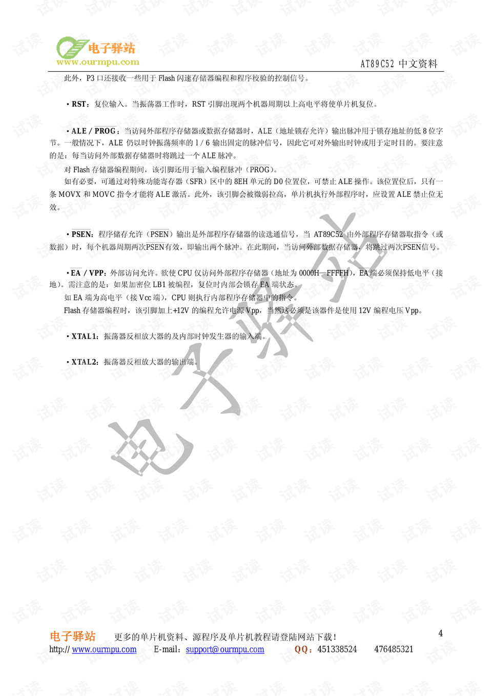 AT89C52：中文手册与高性能8位单片机详解 - CSDN文库