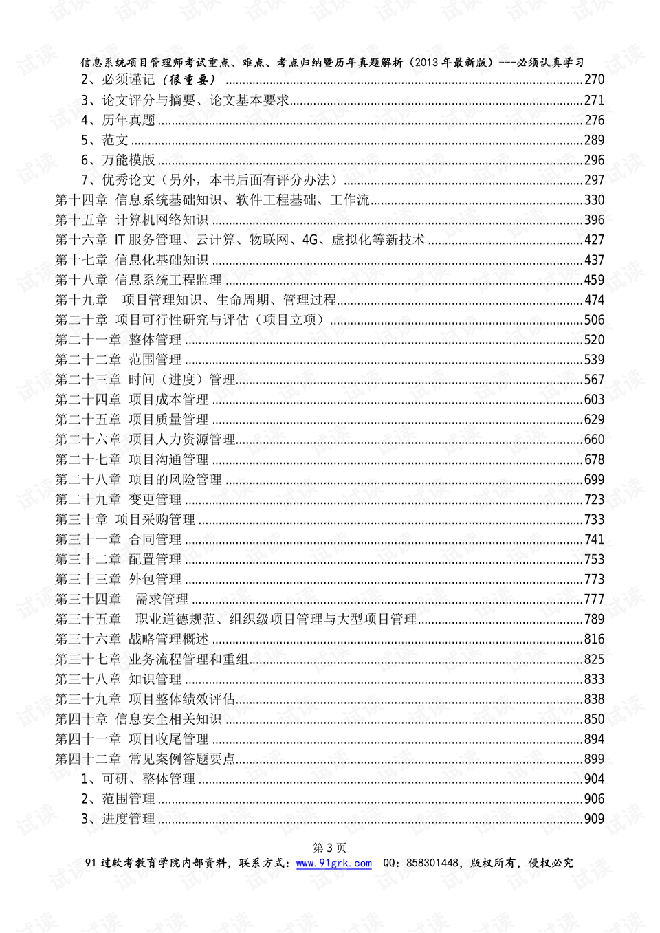 0003-285e05fc33bf6662f1ceae74985907ee_preview.png