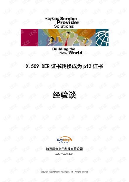 cer 转成p12方法
