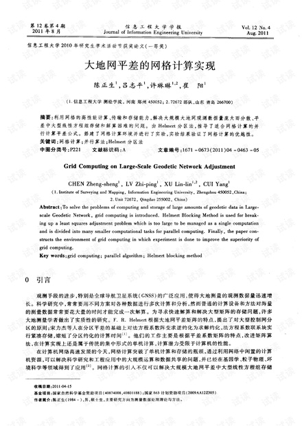 大地网平差的网格计算实现