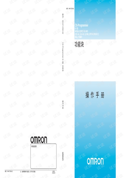 CX-Programmer_功能块操作手册