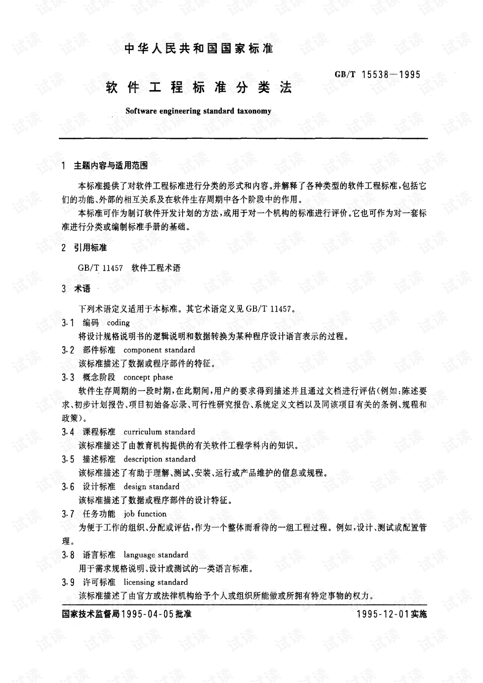 软件工程专业要求 0001-5b1dca650dacab16d43a1c35e5677360_preview.png