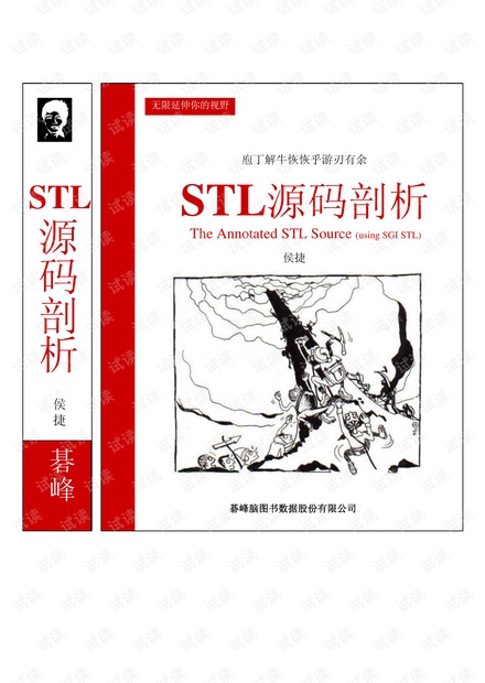 STL源码剖析 高清版pdf