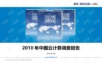 云计算调查报告