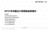 云计算调查报告