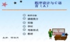 何洁月C++课件 东南大学