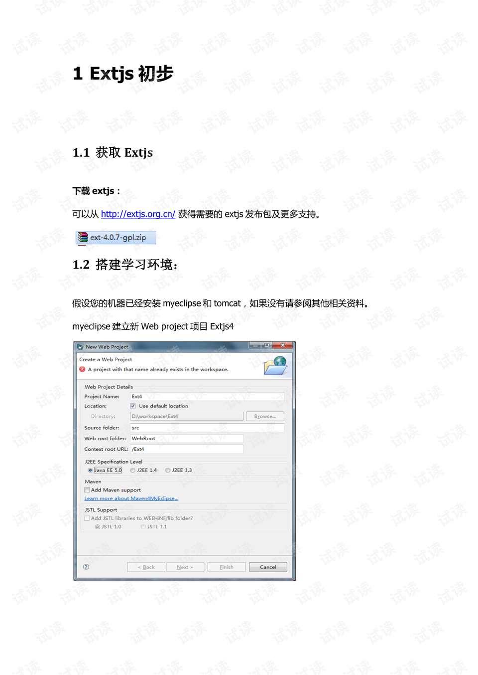 extjs4.0权威指南 中文
