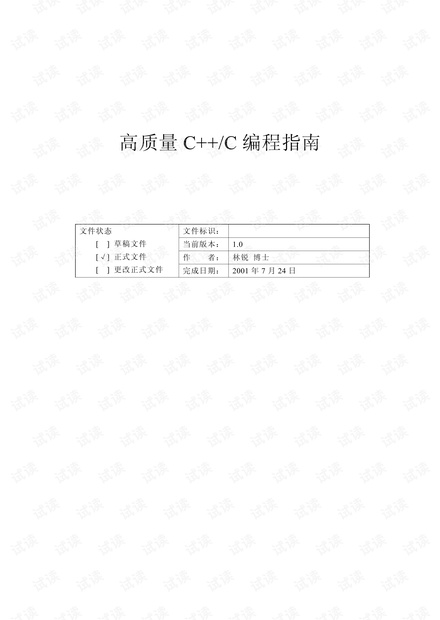 林锐《高质量的C/C++编程指南》