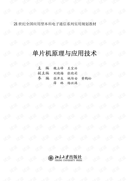 单片机原理与应用技术