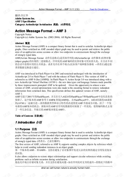 AMF3 中文版介绍