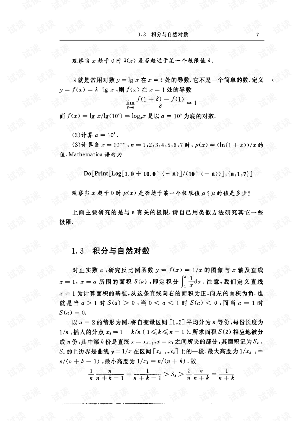 什么软件可以做数学实验 0019-c116fd11857830a9bf88e3e98f5d13be_preview.png