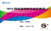 prtg网络流量监控软件使用教程