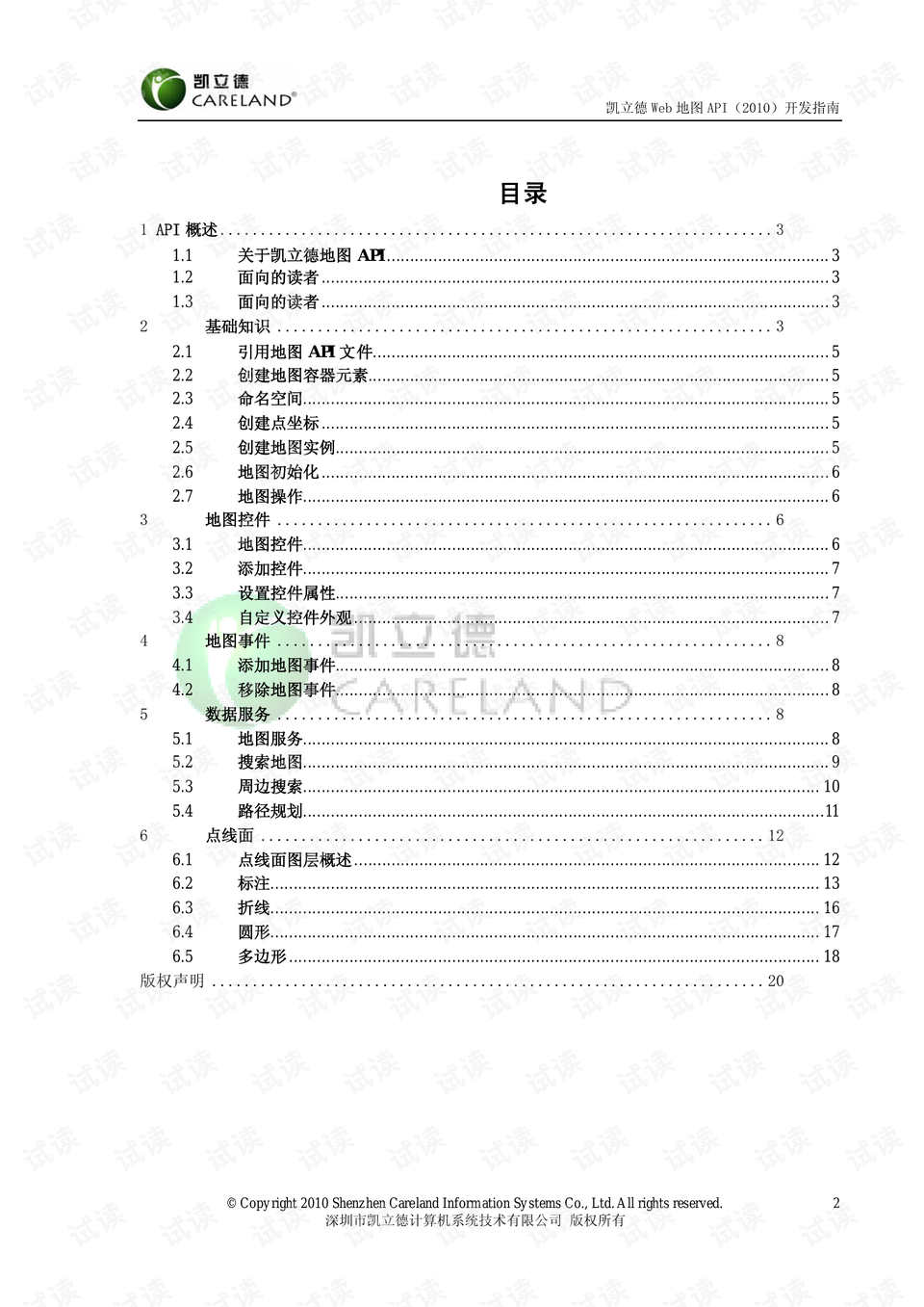 凯立德web地图api 2010 开发指南