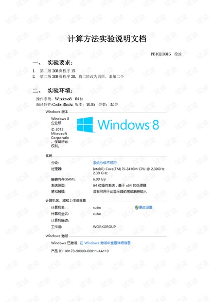计算方法实验Gauss_Seidel法和Runge_Kutta法