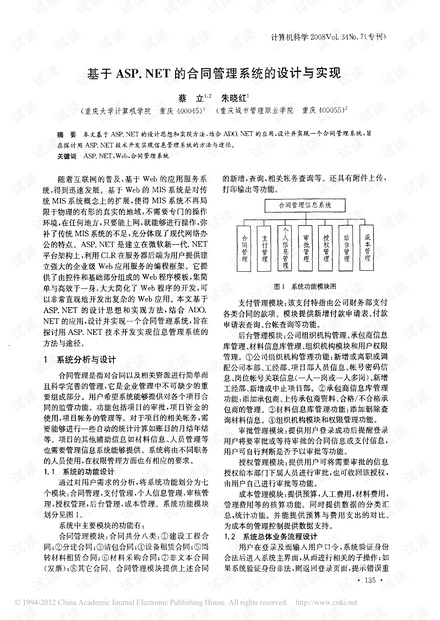 基于ASP_NET的合同管理系统的设计与实现