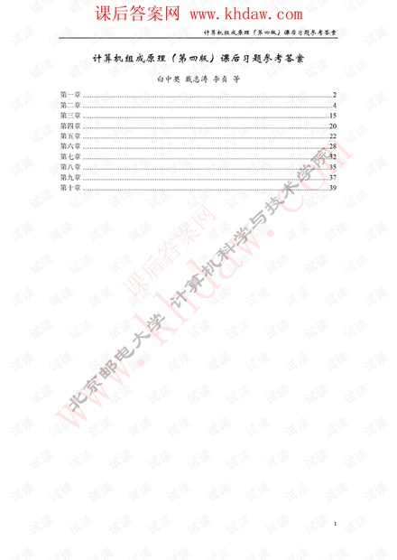 计算机组成原理第四版课后习题参考答案.pdf