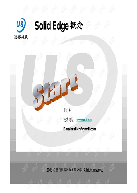 SolidEdge基础教程