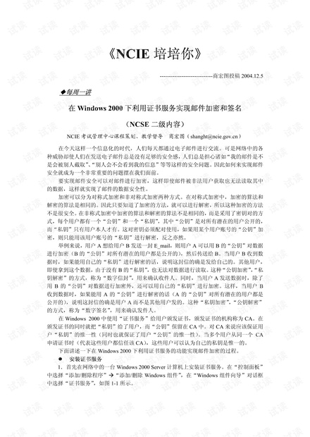 利用证书服务实现邮件加密