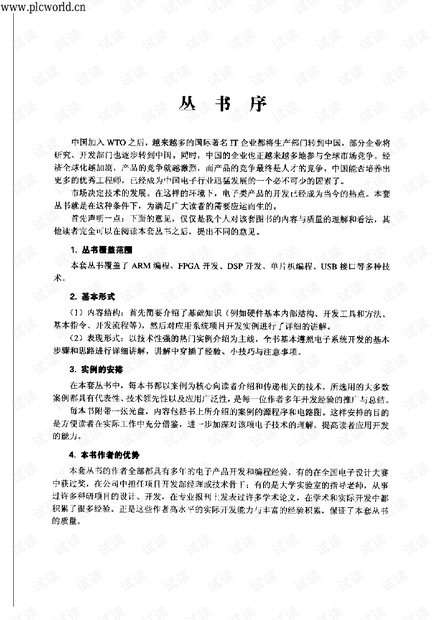 PIC单片机应用系统开发典型实例