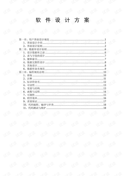 250万换来关门，做设计方案时没人告诉你的3个陷阱
