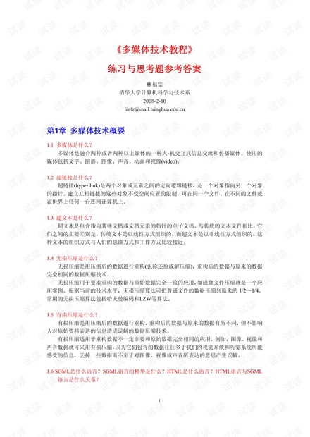 多媒体技术教程课后习题答案