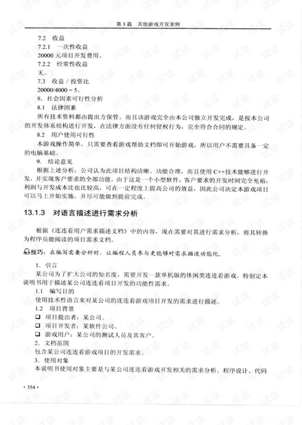 Visual_C++__游戏开发经典案例详解_Part4.pdf