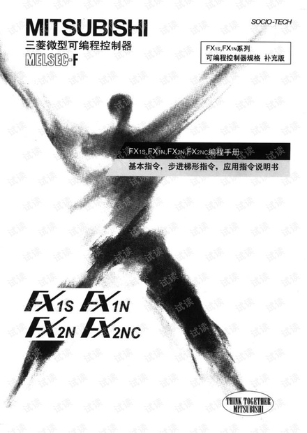 三菱FX1N PLC手册