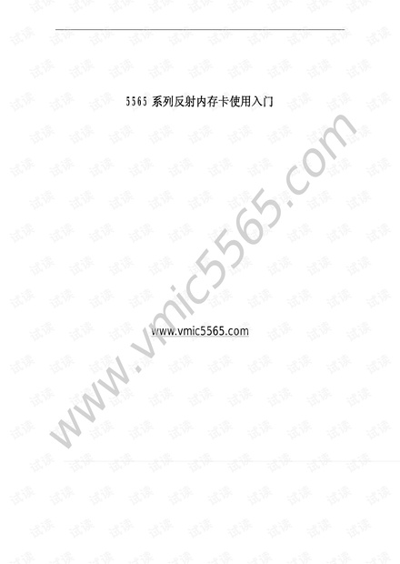 5565系列反射内存卡使用入门