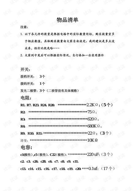 飞思卡尔智能车摄像头组元件清单
