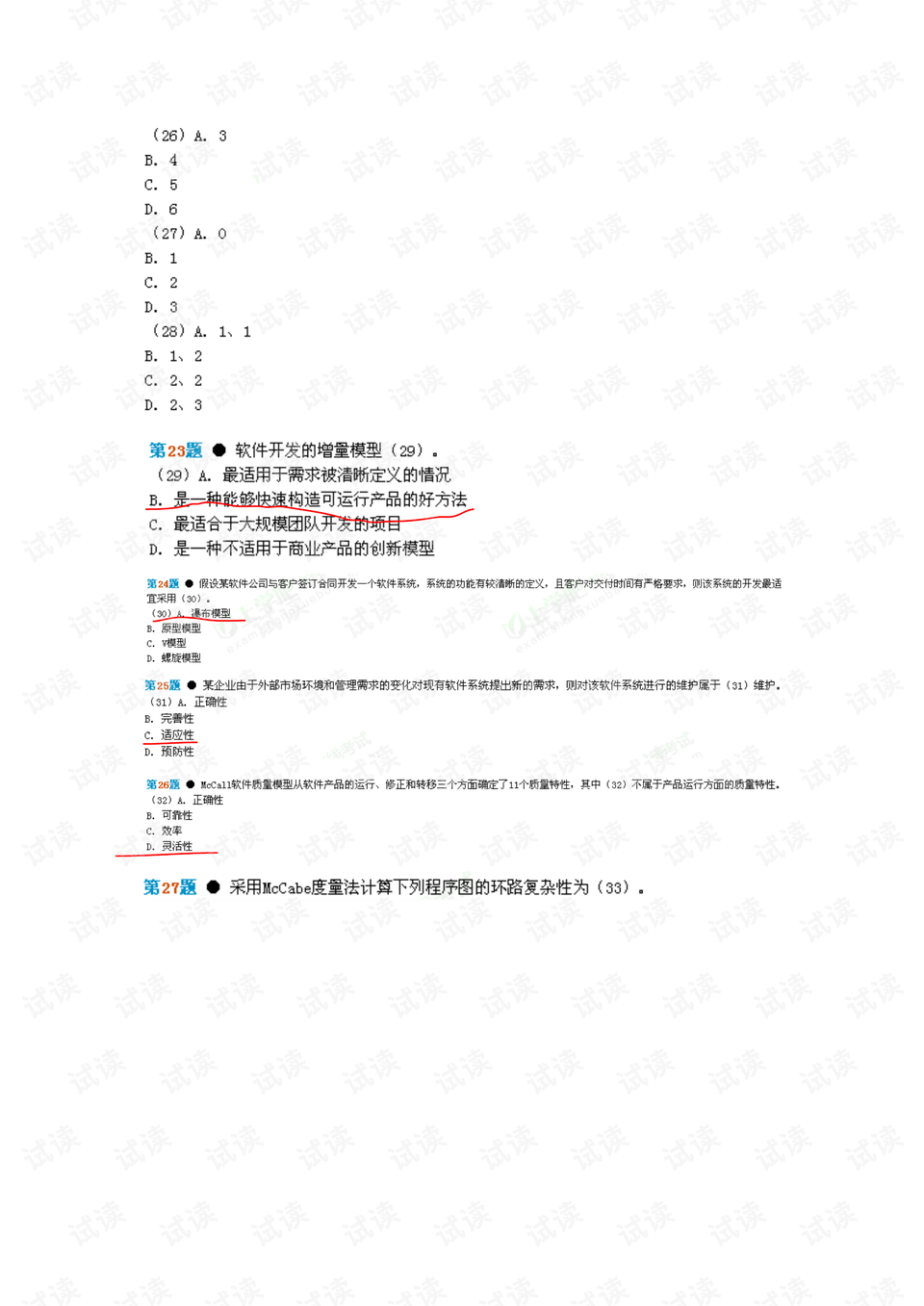 软件设计师 0005-95ef377b1d717f48c7071eb7ab38d9c7_preview.png