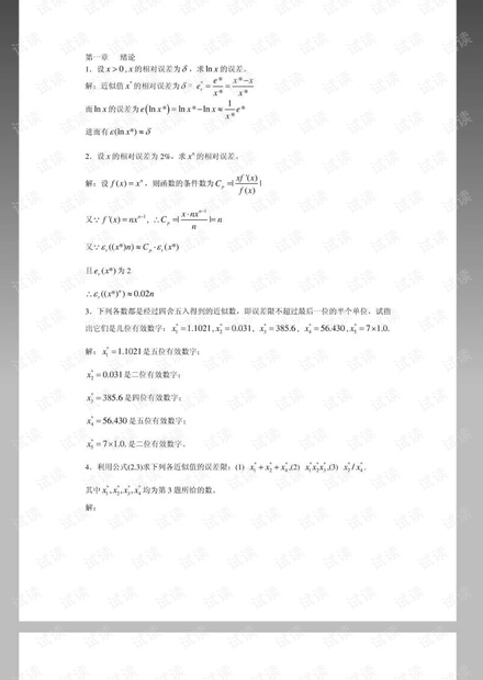 数值分析第五版答案.pdf