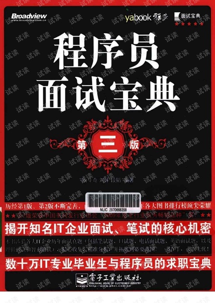 程序员面试宝典
