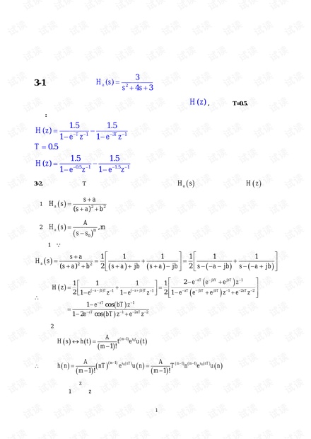 《数字信号处理》吴镇扬_高等教育出版社_课后习题答案chap3