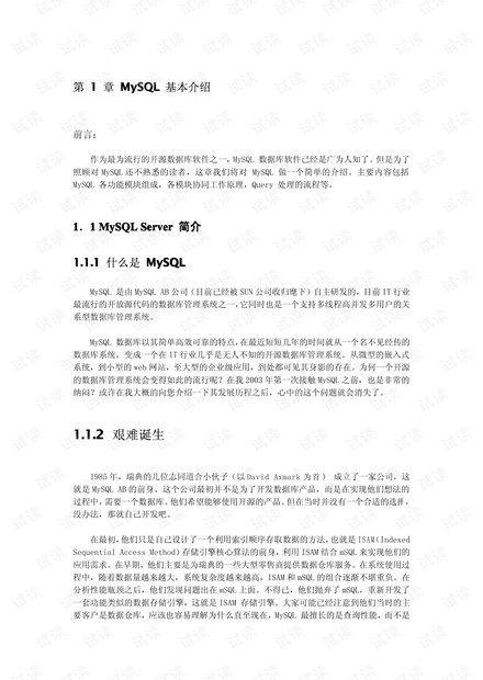 MySQL性能调优与架构设计