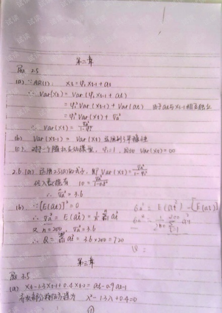 应用时间序列分析》课后习题答案.pdf