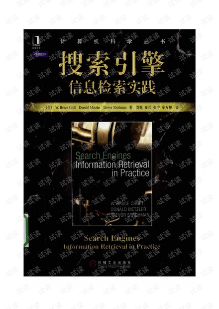 搜索引擎-信息检索实践