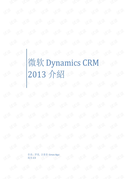 Dynamics CRM 2013介绍,详细全面的中文介绍。