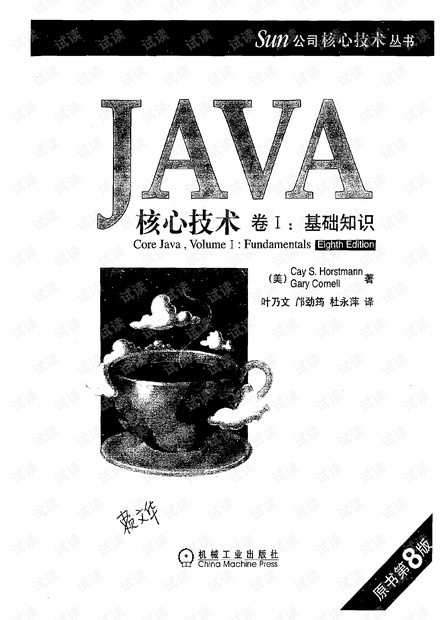 java核心技术_《java核心技术》下载资源-CSDN文库
